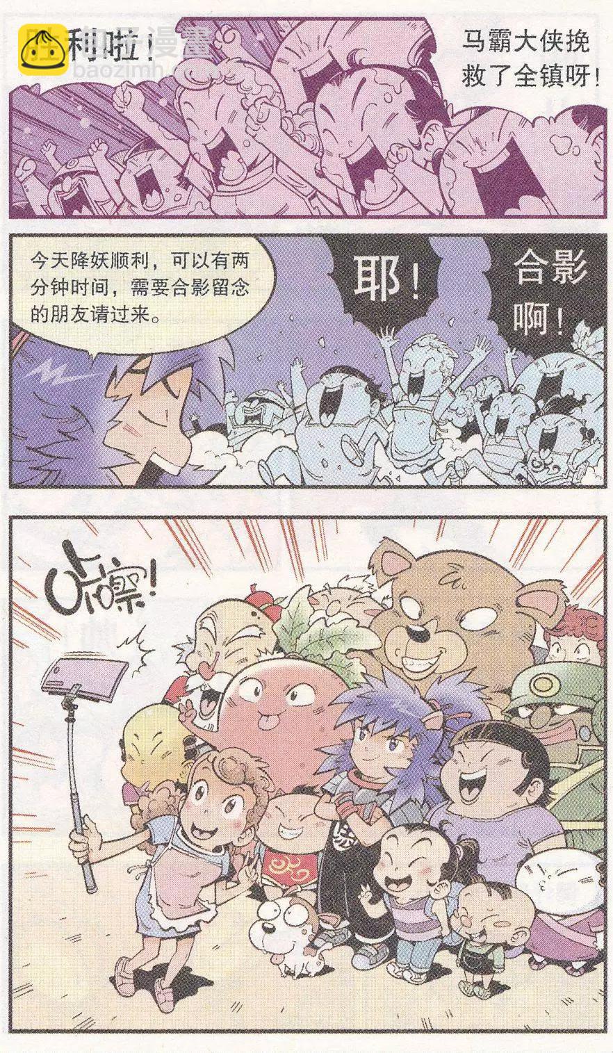 《牛爸牛霸》第47话 降妖大侠（二） 第15页