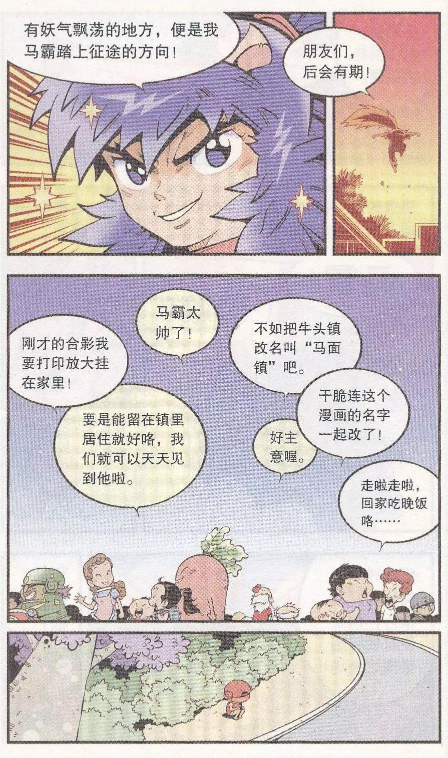 《牛爸牛霸》第47话 降妖大侠（二） 第16页