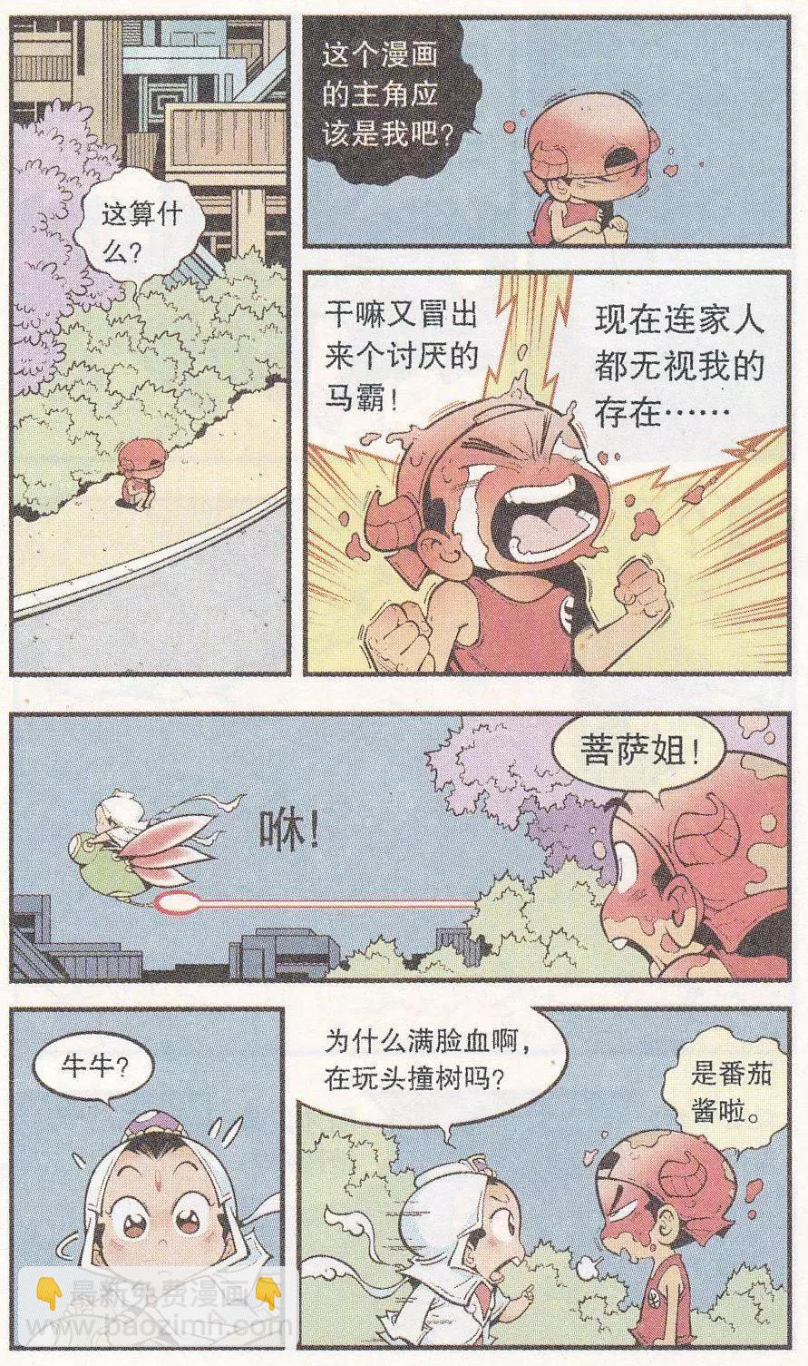 《牛爸牛霸》第47话 降妖大侠（二） 第17页