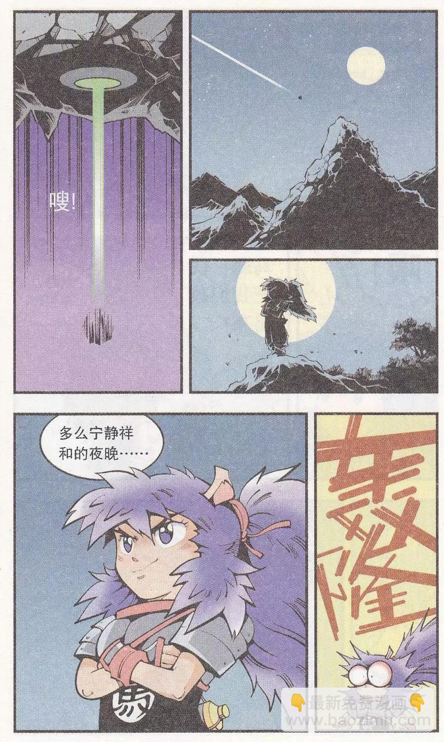 《牛爸牛霸》第47话 降妖大侠（二） 第20页