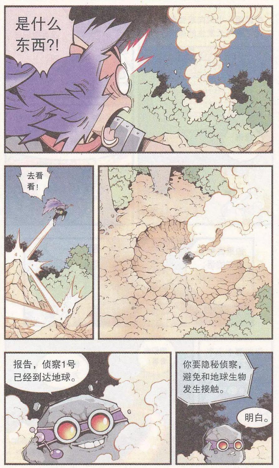 《牛爸牛霸》第47话 降妖大侠（二） 第21页