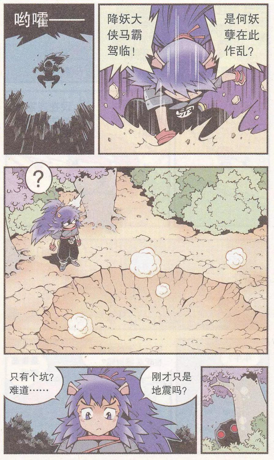 《牛爸牛霸》第47话 降妖大侠（二） 第22页