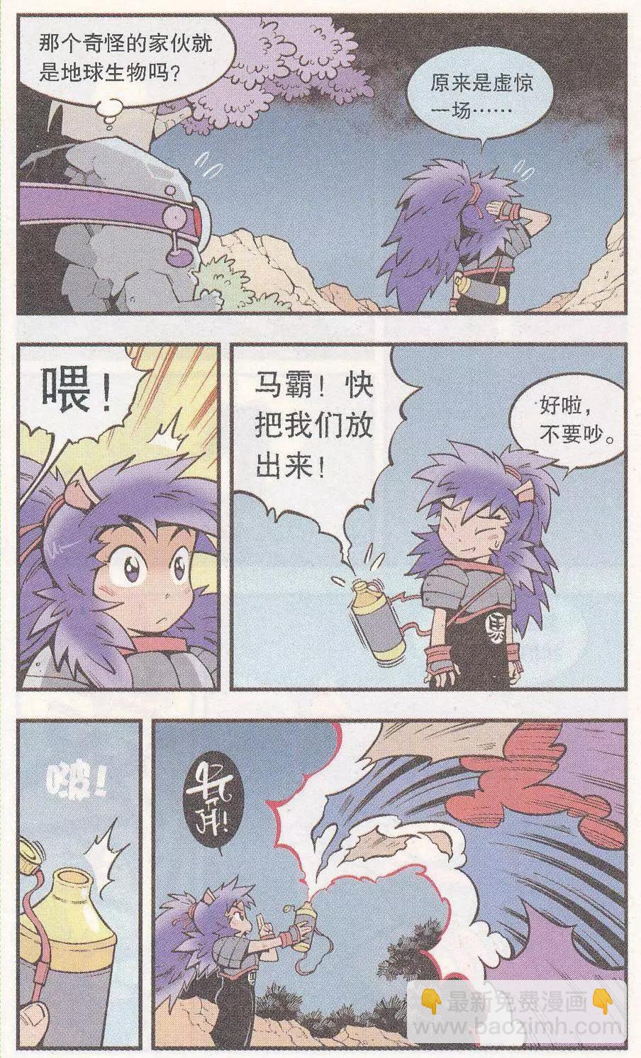 《牛爸牛霸》第47话 降妖大侠（二） 第23页