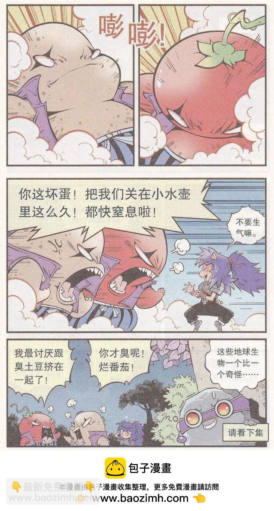 《牛爸牛霸》第47话 降妖大侠（二） 第24页