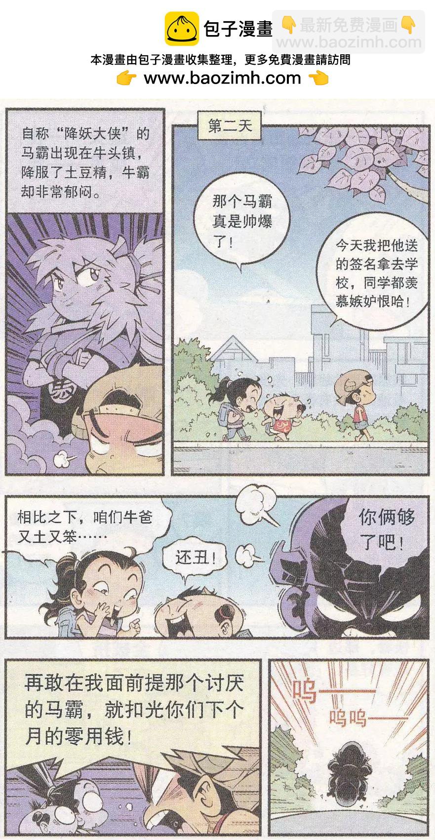 《牛爸牛霸》第47话 降妖大侠（二） 第2页