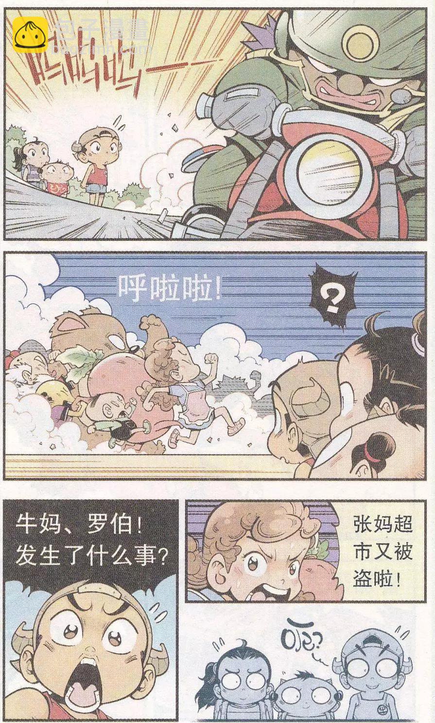 《牛爸牛霸》第47话 降妖大侠（二） 第3页