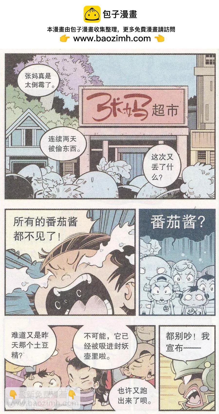 《牛爸牛霸》第47话 降妖大侠（二） 第4页
