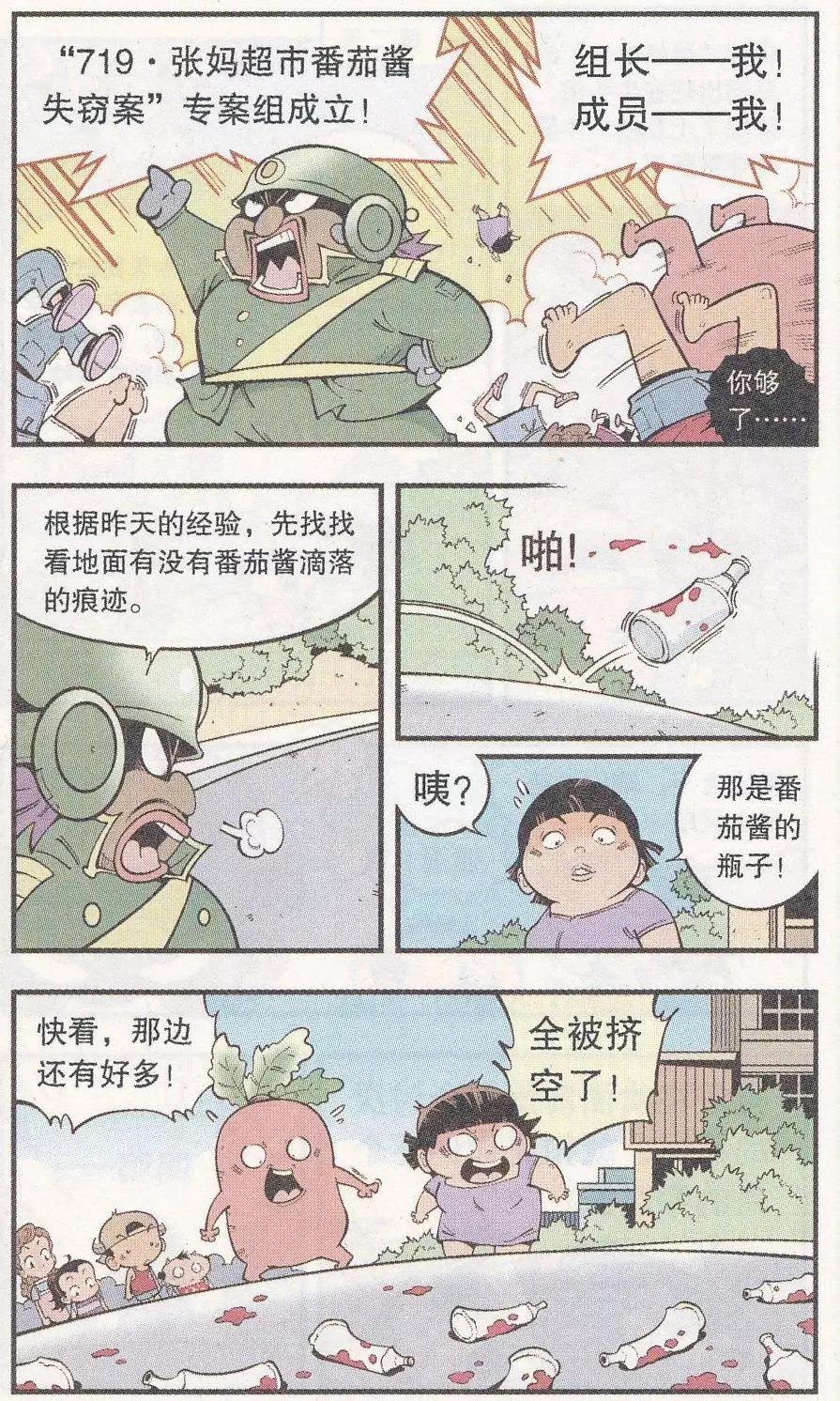 《牛爸牛霸》第47话 降妖大侠（二） 第5页
