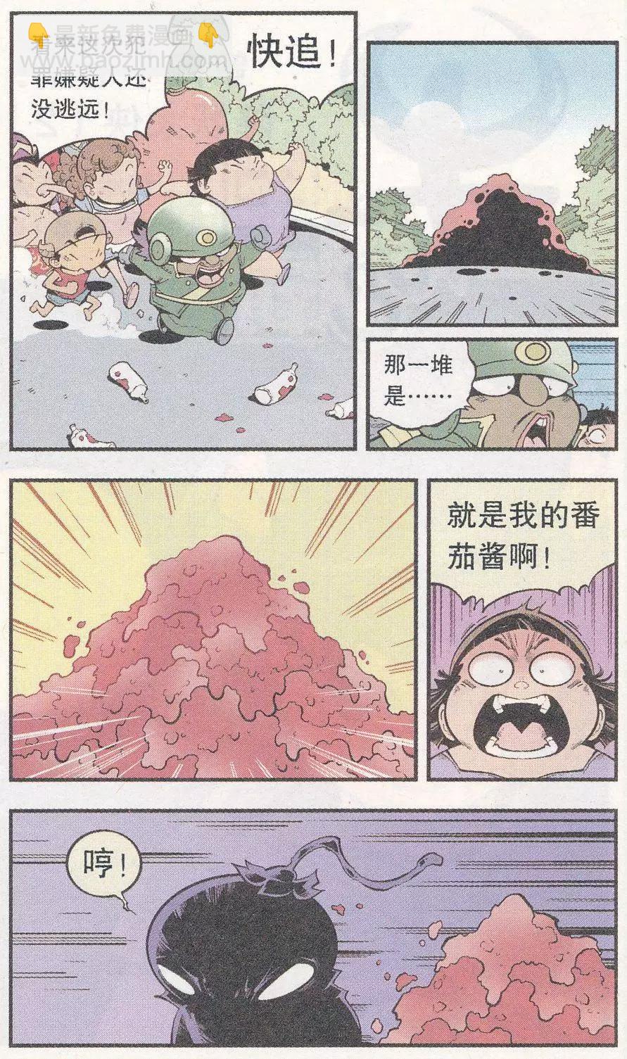 《牛爸牛霸》第47话 降妖大侠（二） 第6页