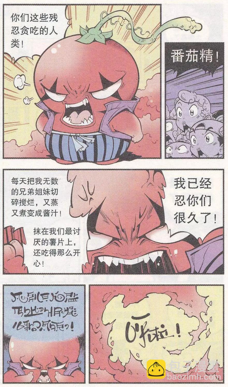 《牛爸牛霸》第47话 降妖大侠（二） 第7页