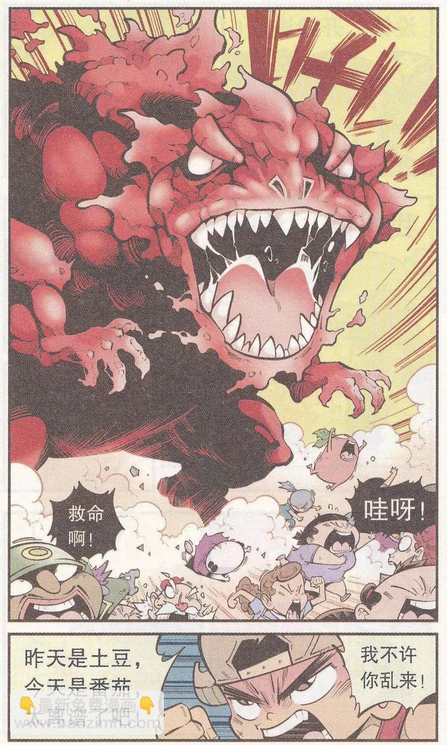 《牛爸牛霸》第47话 降妖大侠（二） 第9页