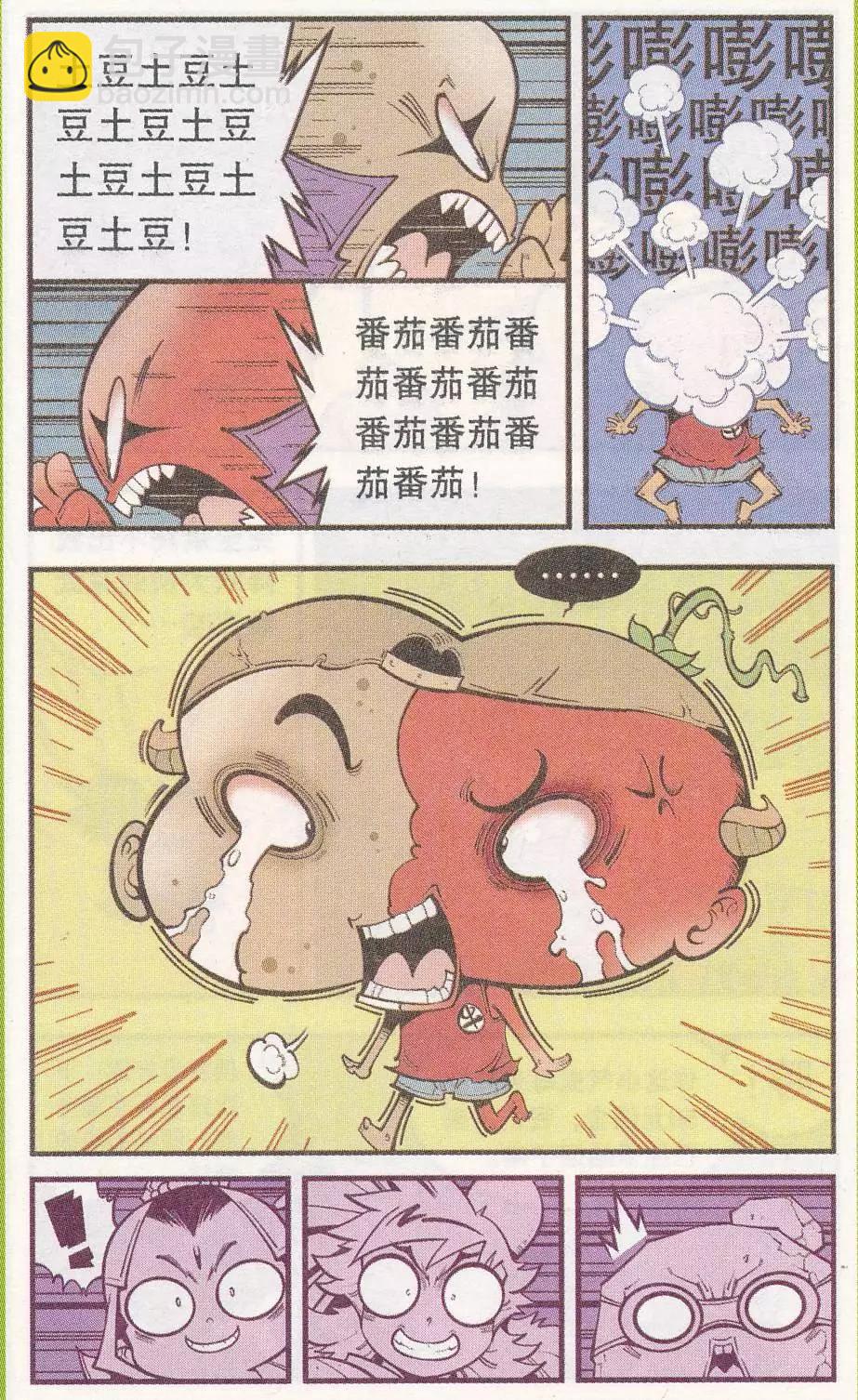 《牛爸牛霸》第48话 降妖大侠（三） 第10页