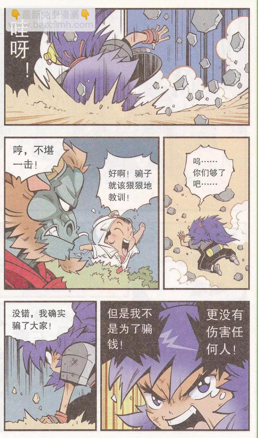 《牛爸牛霸》第48话 降妖大侠（三） 第15页