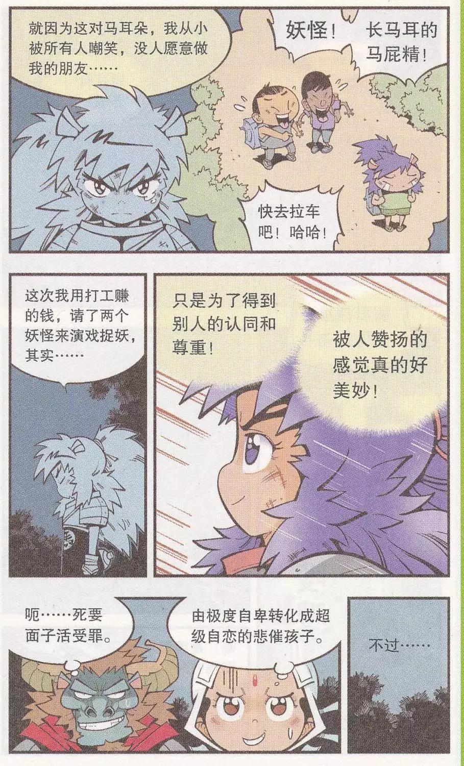 《牛爸牛霸》第48话 降妖大侠（三） 第16页