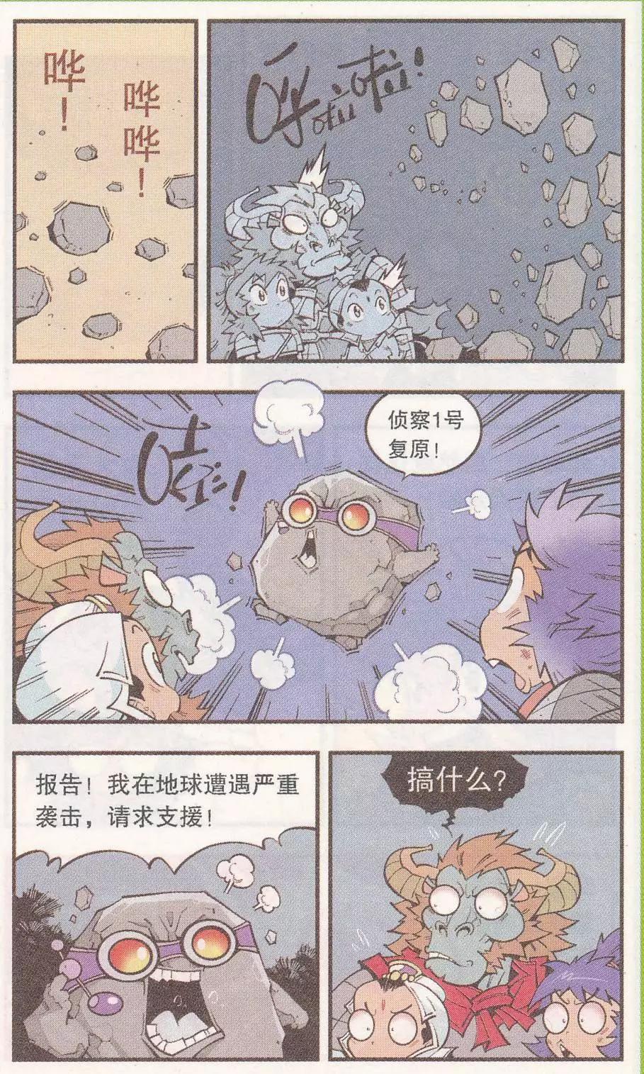 《牛爸牛霸》第48话 降妖大侠（三） 第18页