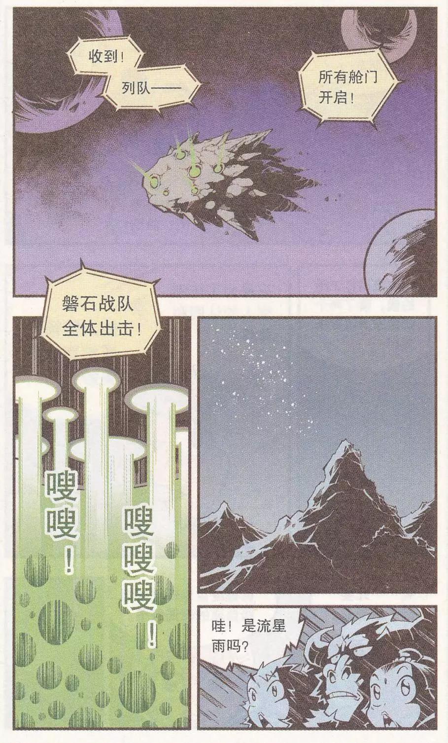 《牛爸牛霸》第48话 降妖大侠（三） 第19页