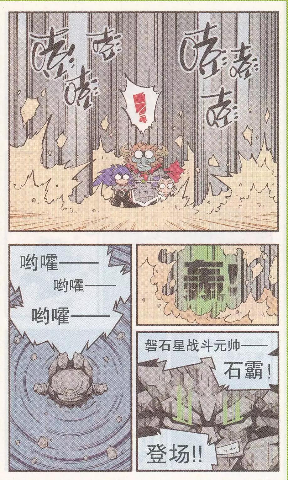 《牛爸牛霸》第48话 降妖大侠（三） 第20页