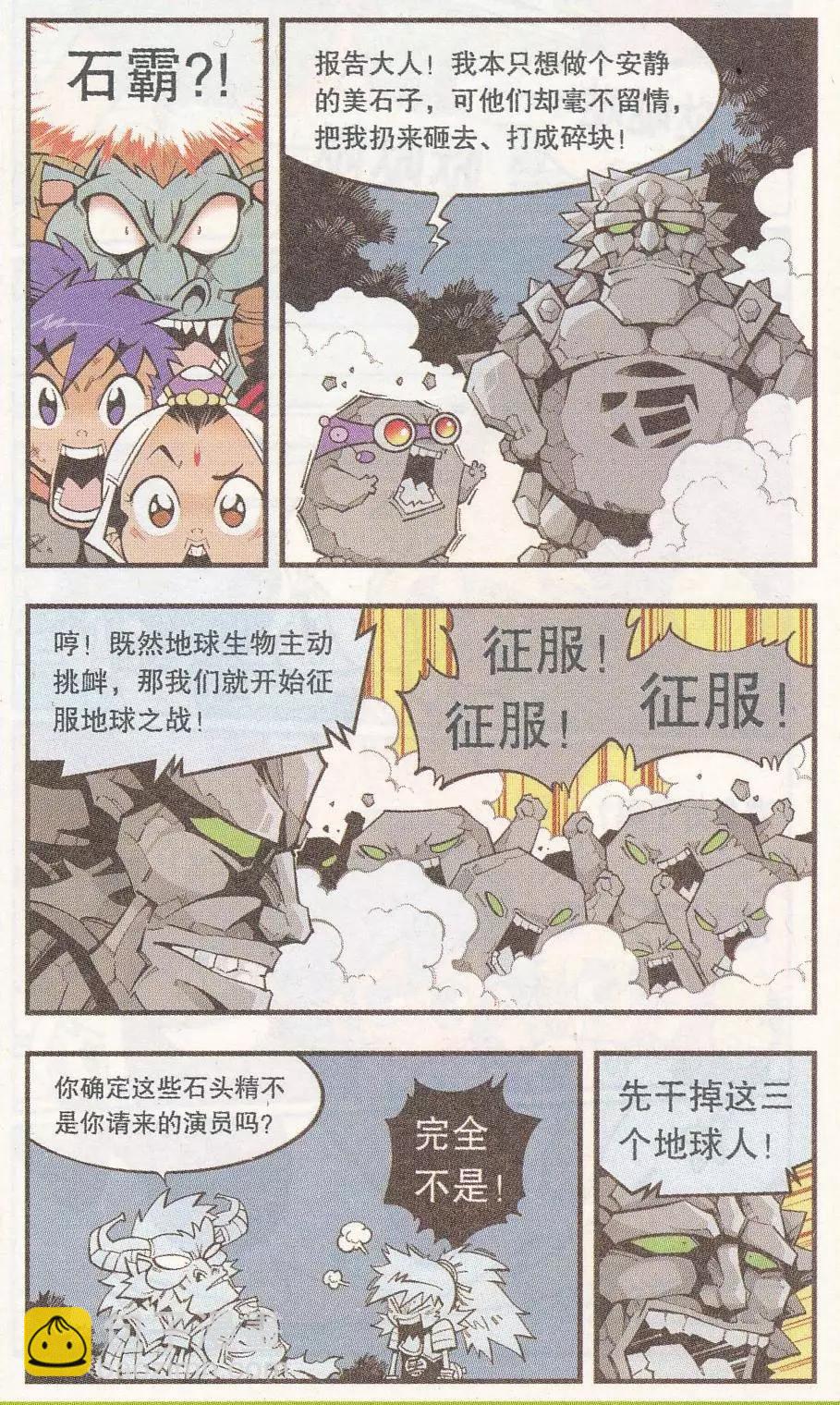 《牛爸牛霸》第48话 降妖大侠（三） 第21页