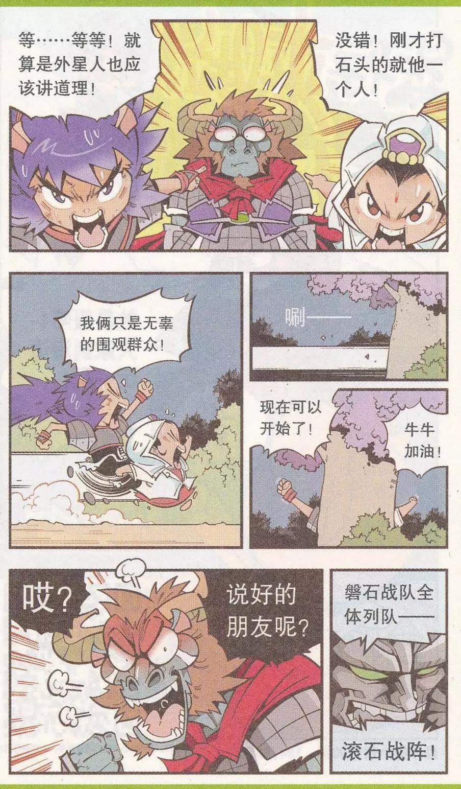 《牛爸牛霸》第48话 降妖大侠（三） 第22页