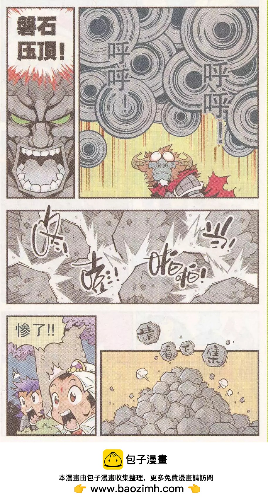 《牛爸牛霸》第48话 降妖大侠（三） 第24页