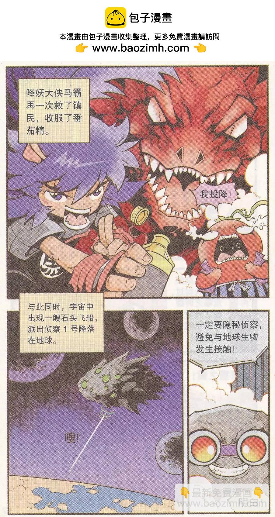 《牛爸牛霸》第48话 降妖大侠（三） 第2页