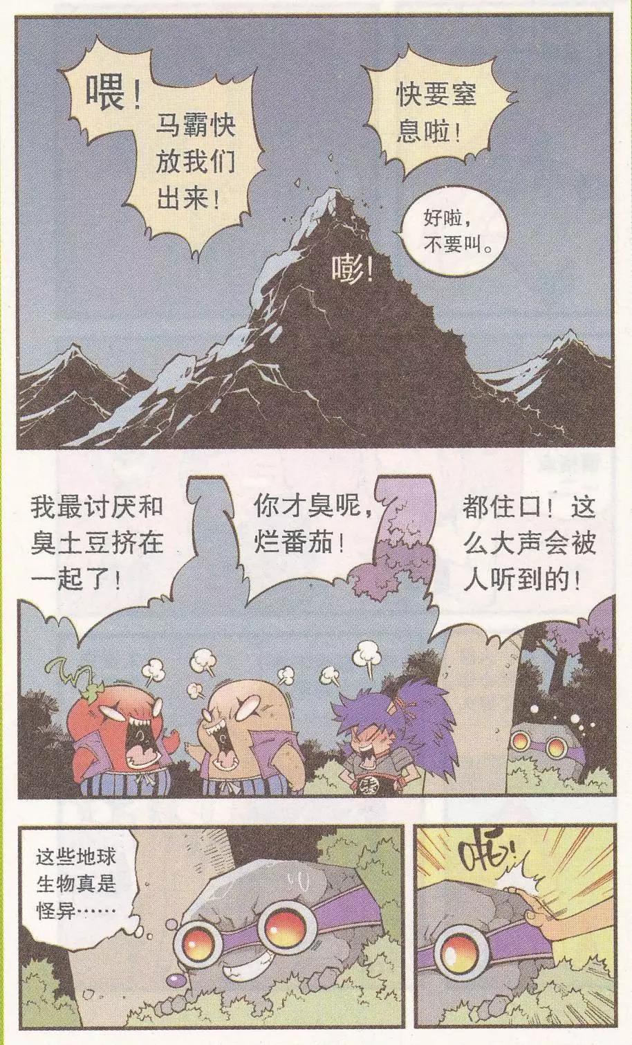 《牛爸牛霸》第48话 降妖大侠（三） 第3页