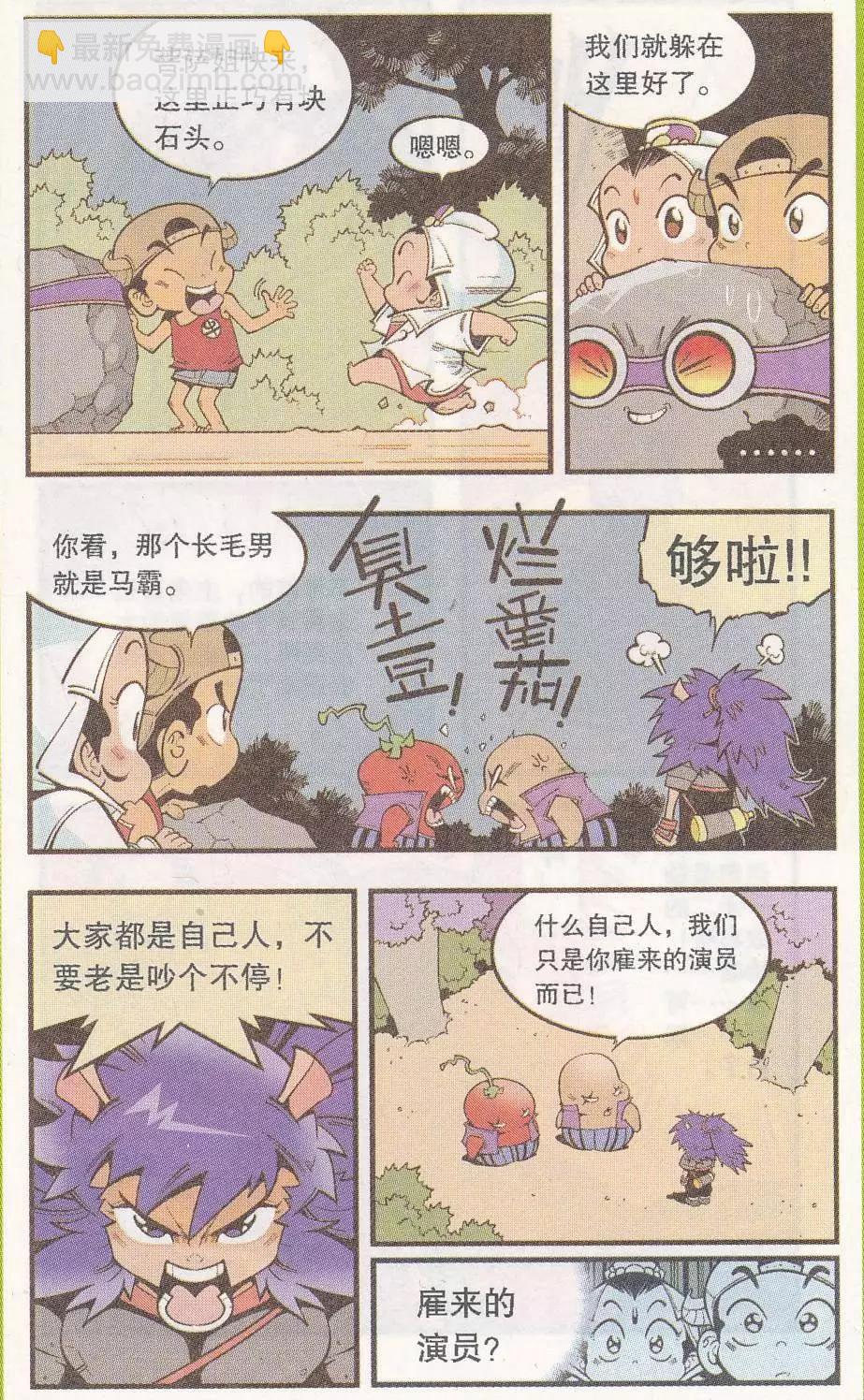《牛爸牛霸》第48话 降妖大侠（三） 第4页
