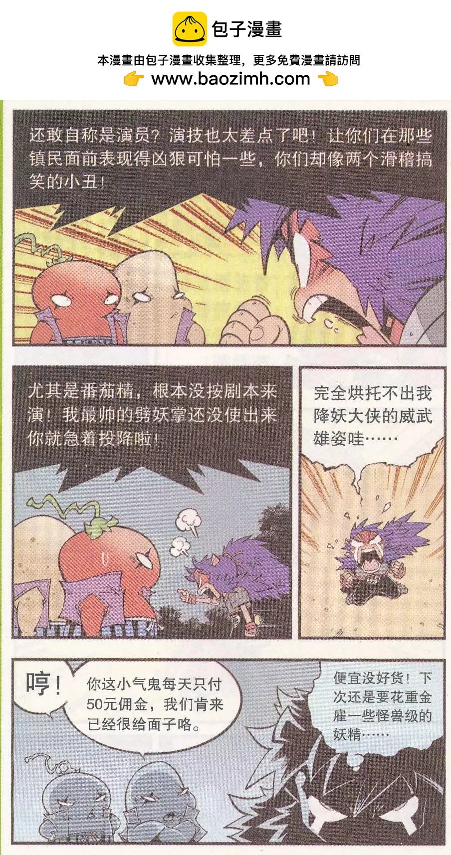 《牛爸牛霸》第48话 降妖大侠（三） 第5页