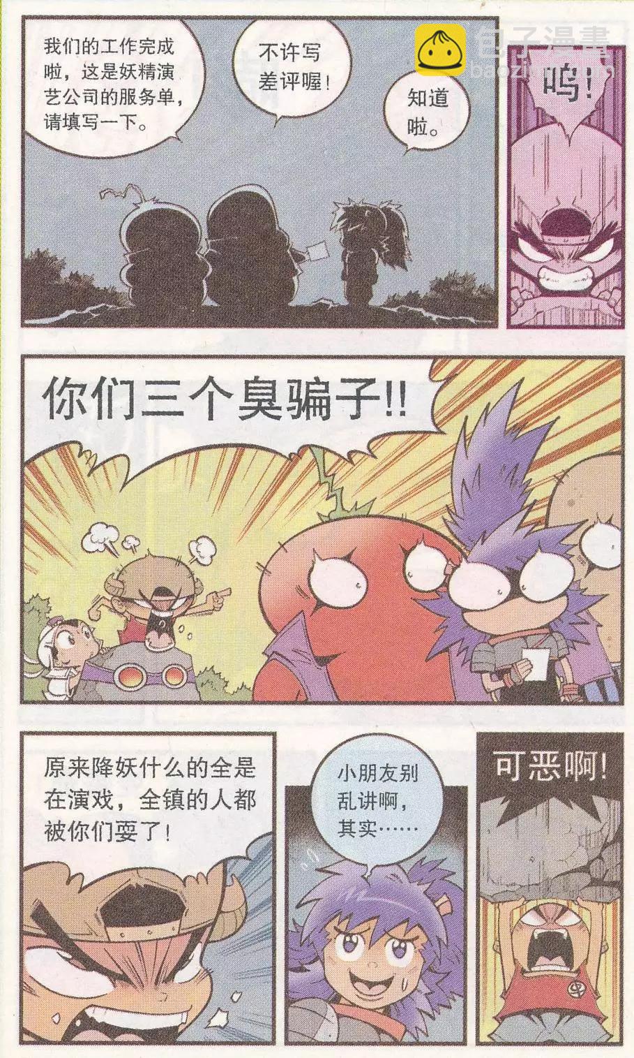 《牛爸牛霸》第48话 降妖大侠（三） 第6页