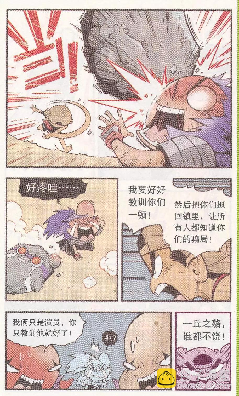 《牛爸牛霸》第48话 降妖大侠（三） 第7页