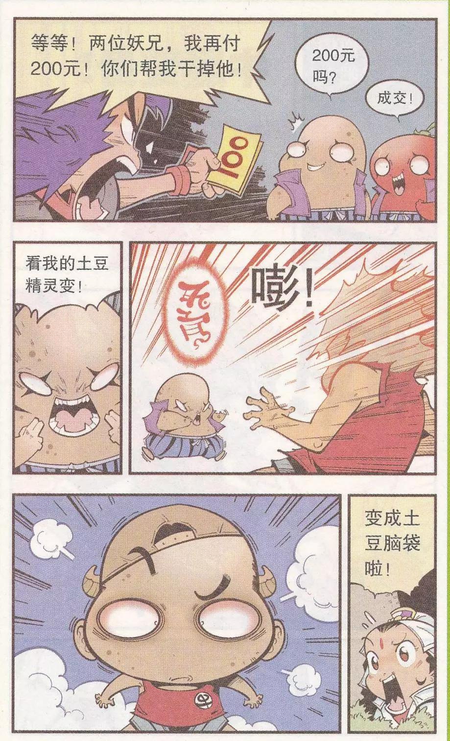 《牛爸牛霸》第48话 降妖大侠（三） 第8页