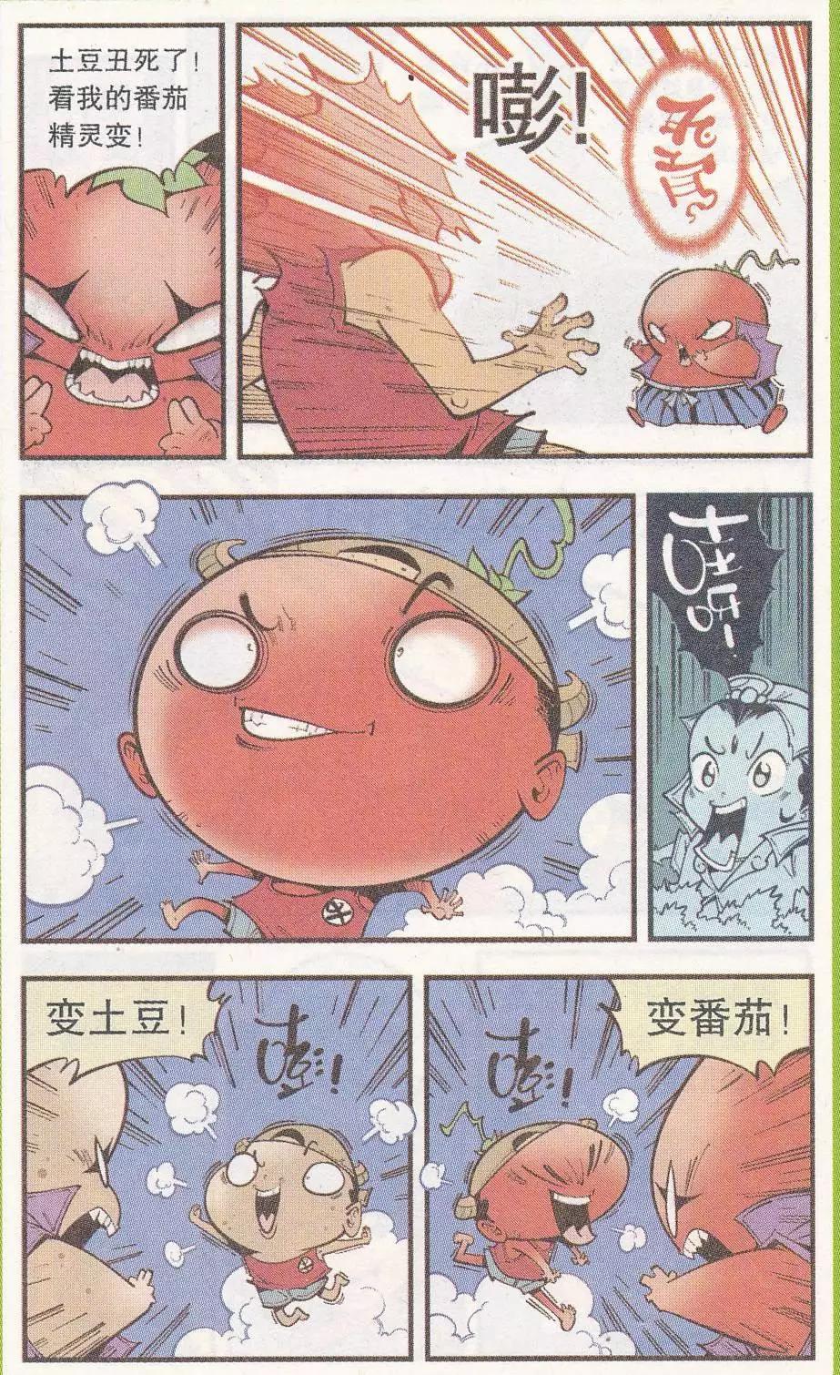 《牛爸牛霸》第48话 降妖大侠（三） 第9页