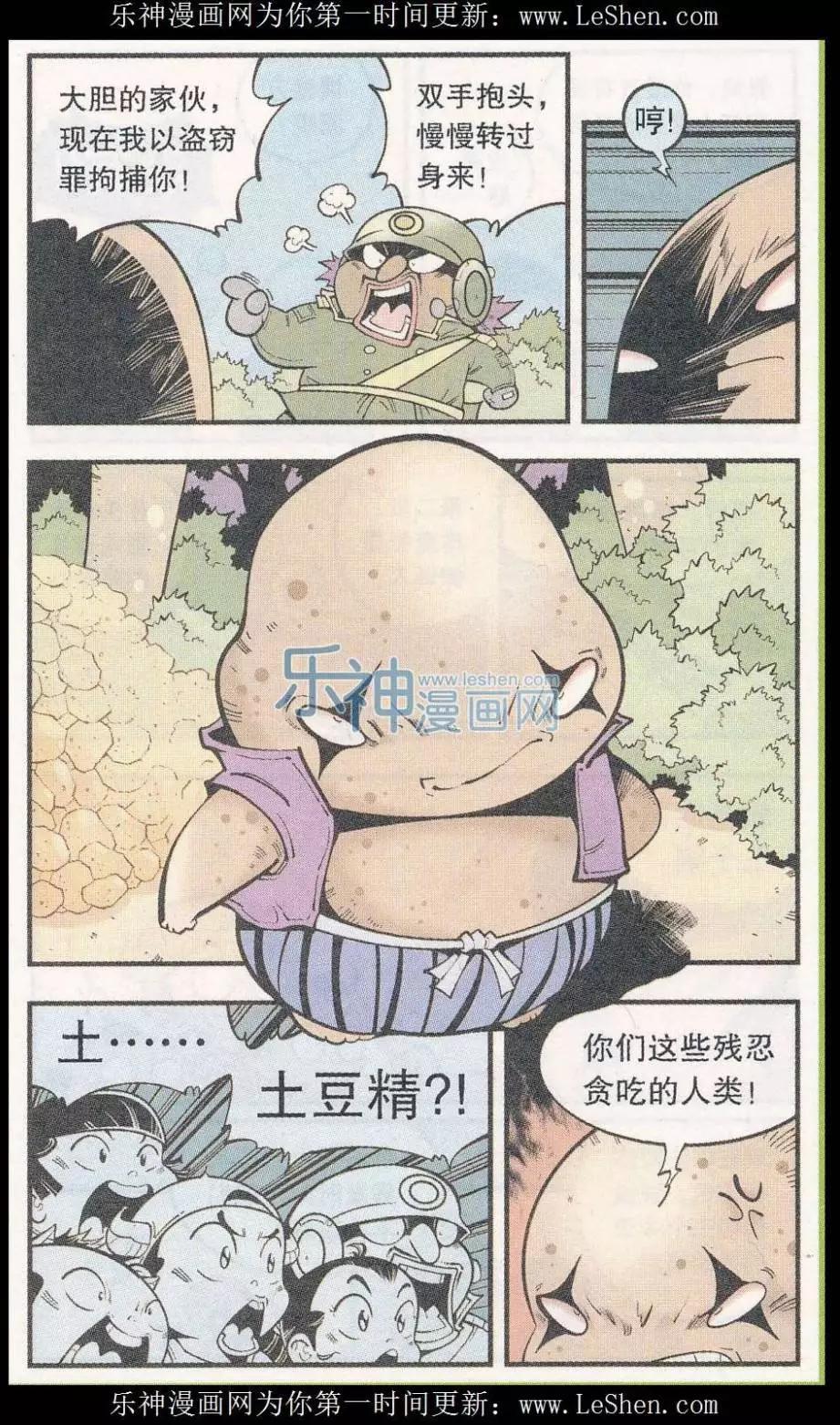 《牛爸牛霸》第46话 降妖大侠（一） 第10页