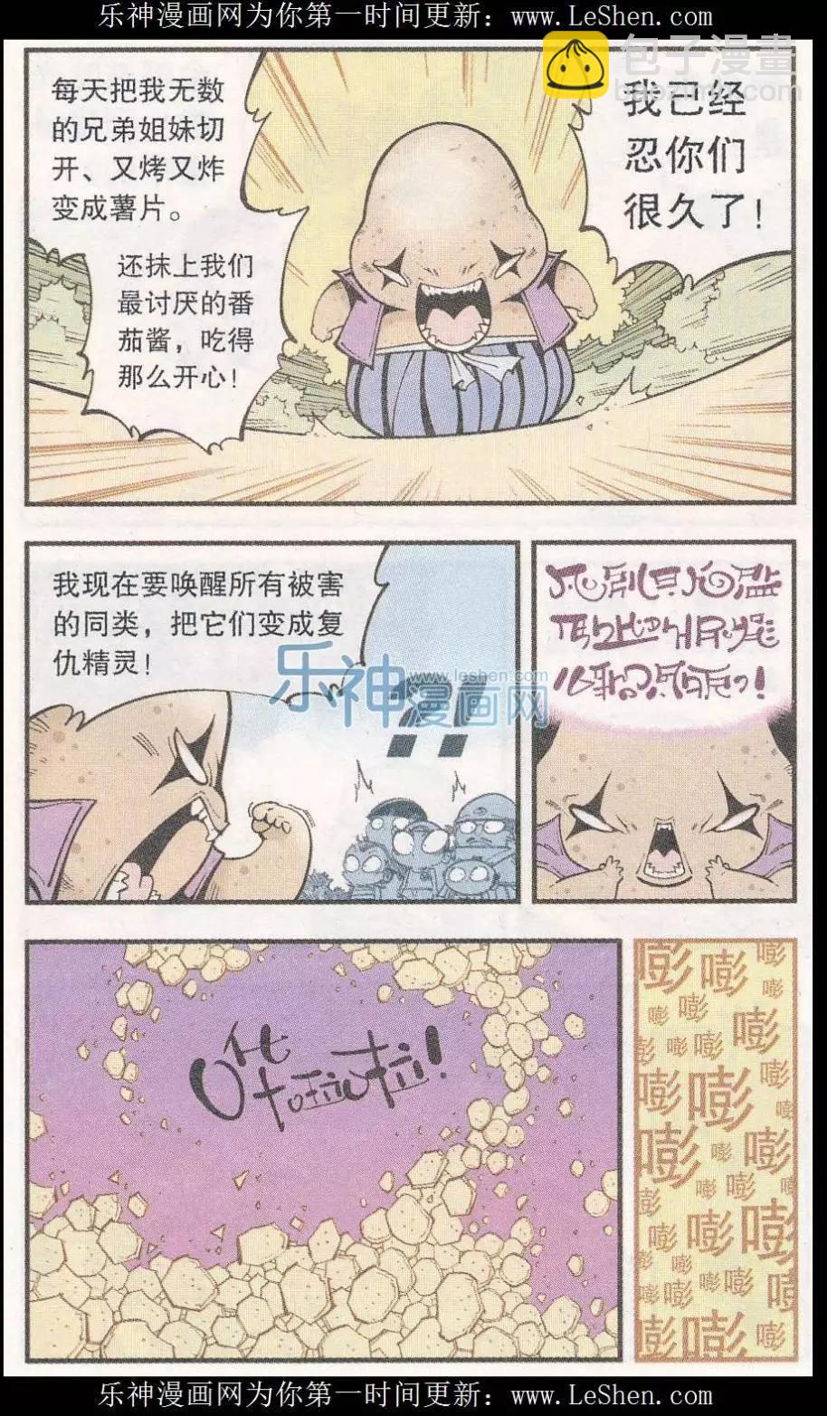 《牛爸牛霸》第46话 降妖大侠（一） 第11页
