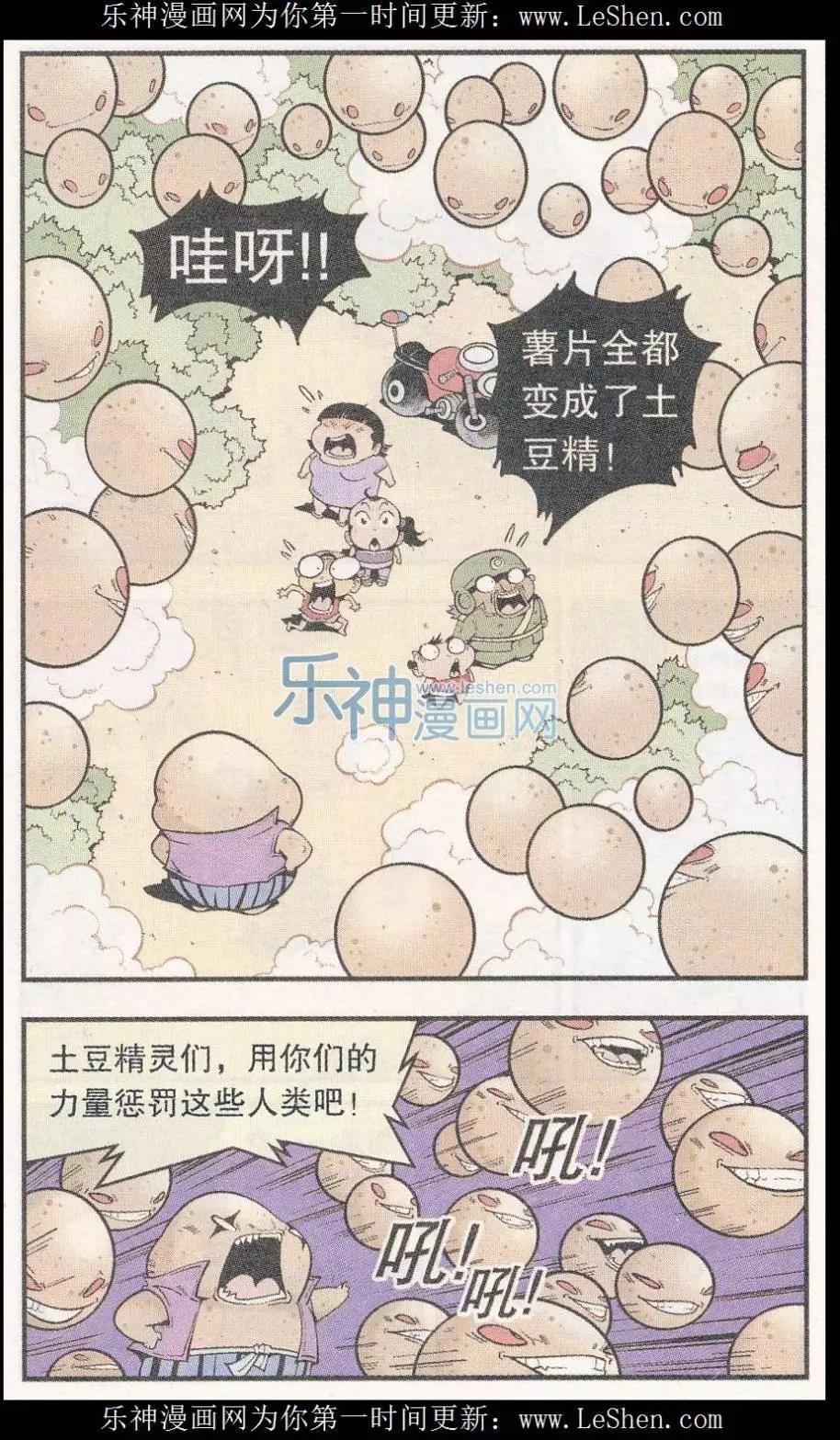 《牛爸牛霸》第46话 降妖大侠（一） 第12页