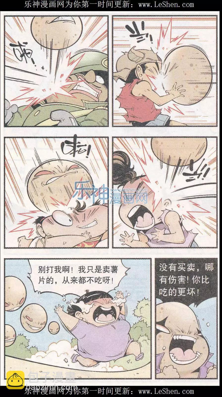 《牛爸牛霸》第46话 降妖大侠（一） 第13页