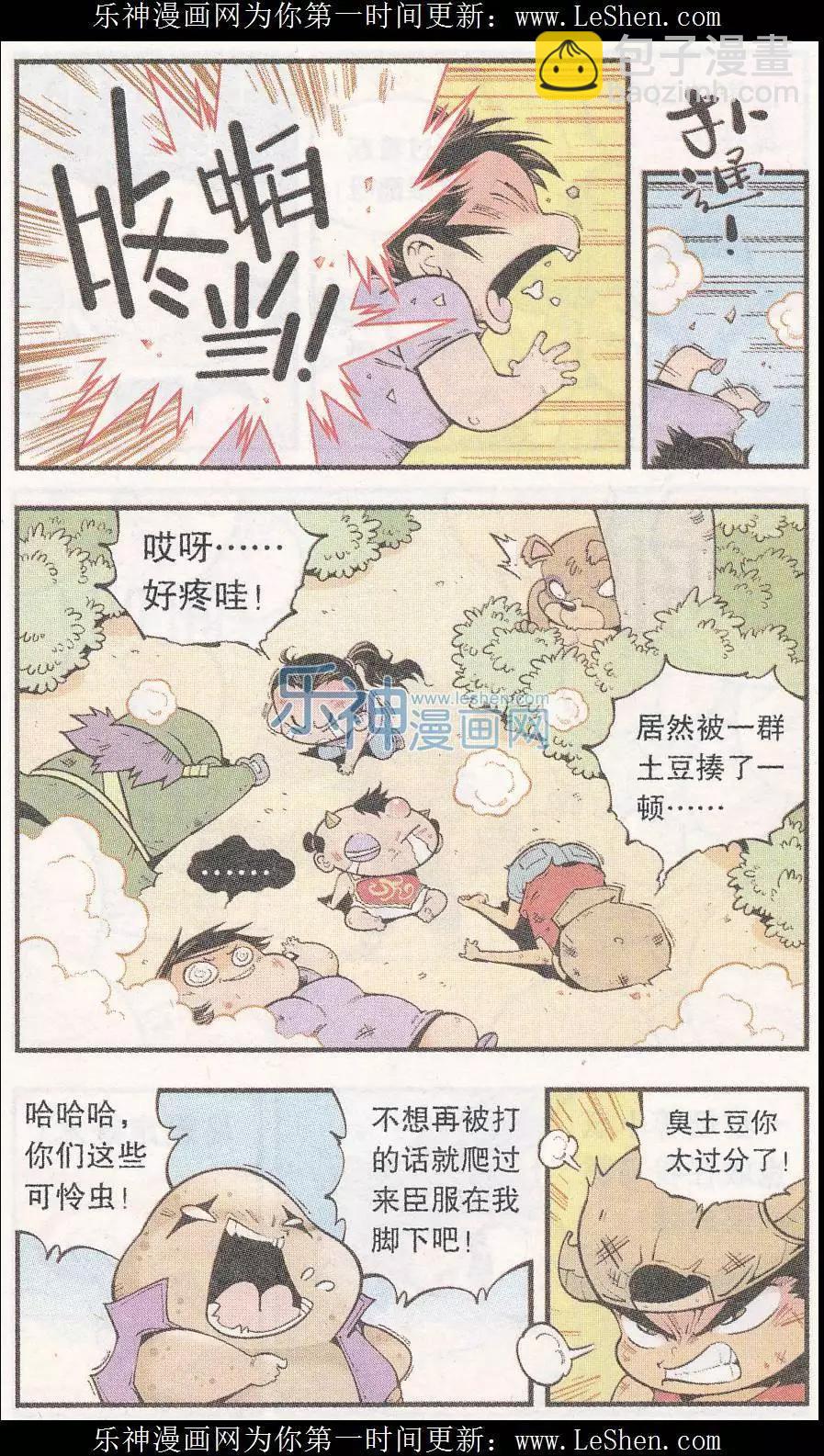 《牛爸牛霸》第46话 降妖大侠（一） 第14页