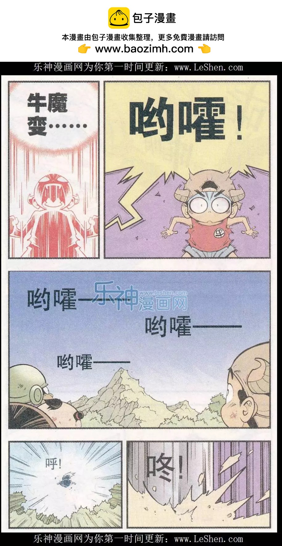 《牛爸牛霸》第46话 降妖大侠（一） 第15页