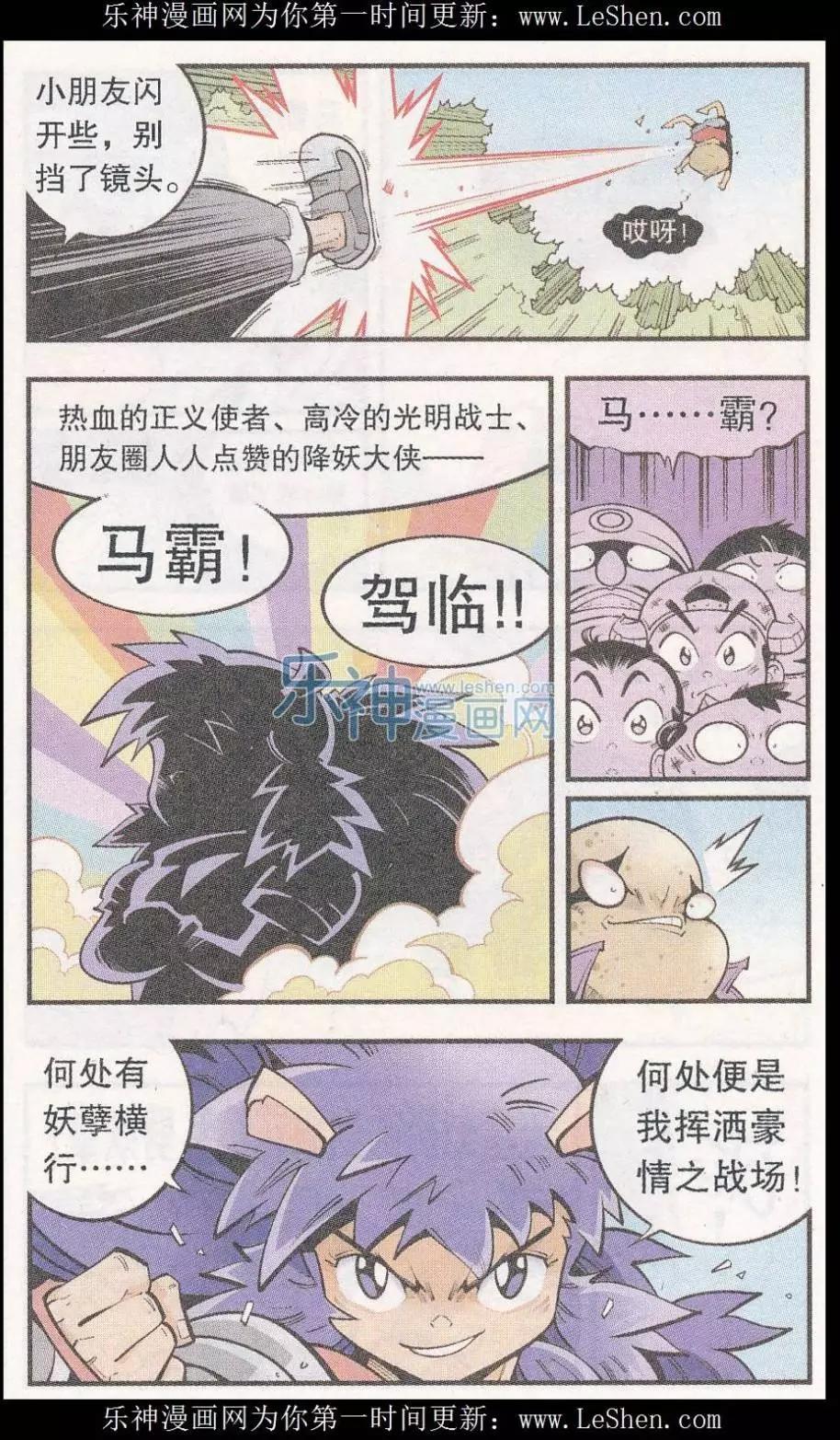 《牛爸牛霸》第46话 降妖大侠（一） 第16页
