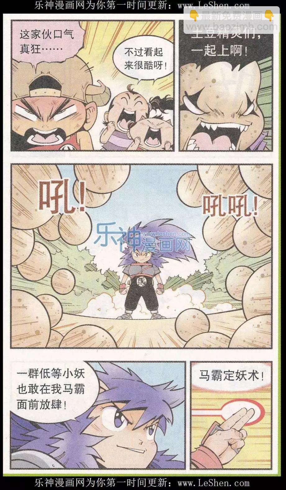 《牛爸牛霸》第46话 降妖大侠（一） 第17页