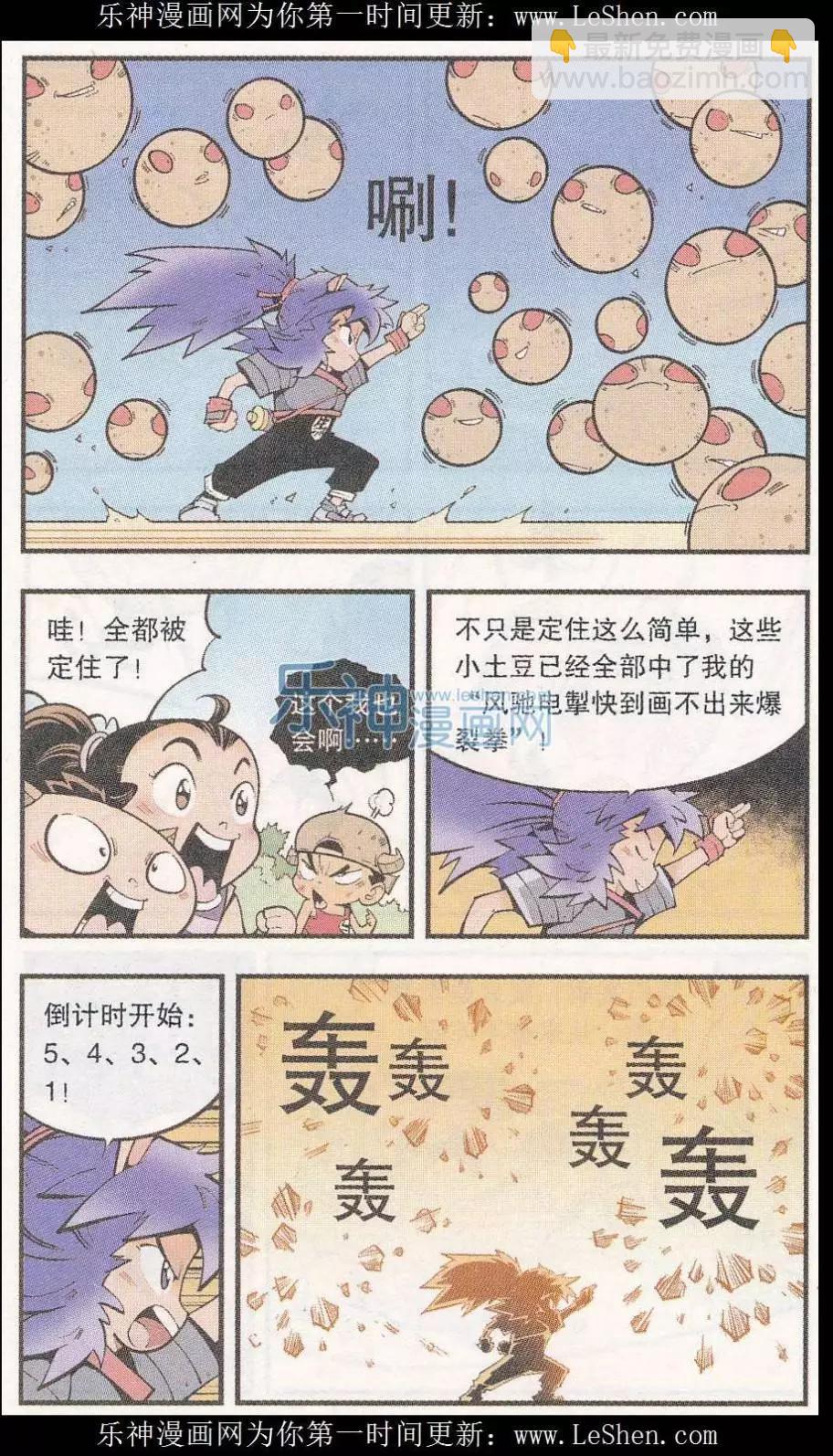 《牛爸牛霸》第46话 降妖大侠（一） 第18页