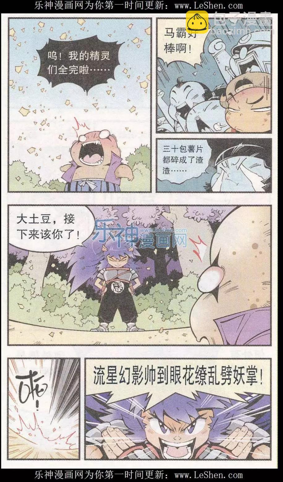 《牛爸牛霸》第46话 降妖大侠（一） 第19页