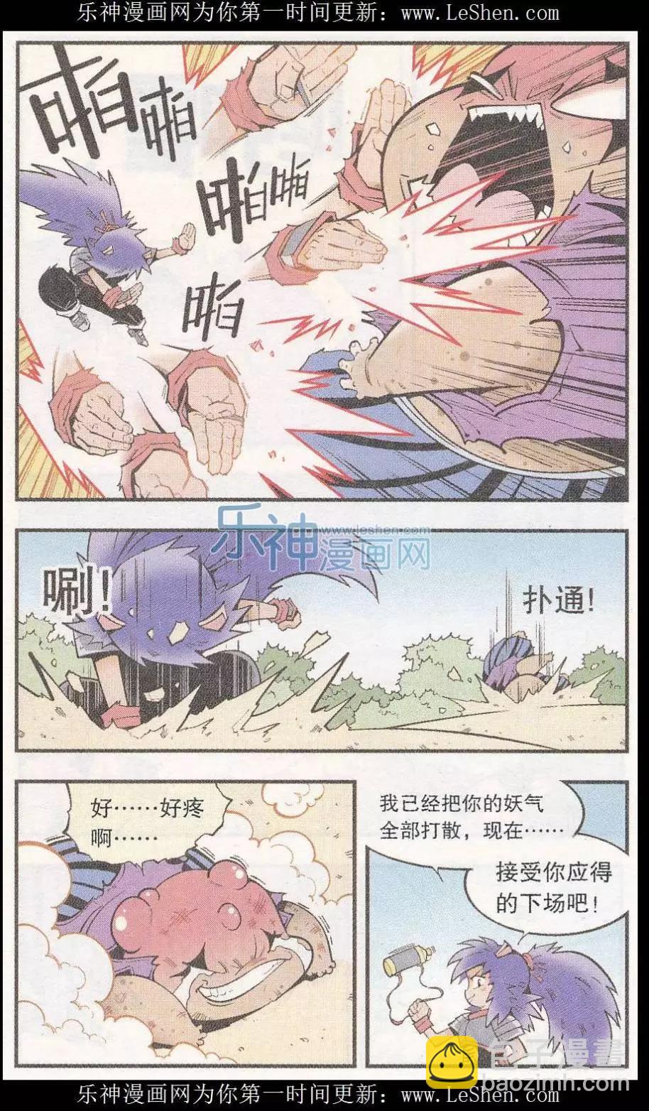 《牛爸牛霸》第46话 降妖大侠（一） 第20页