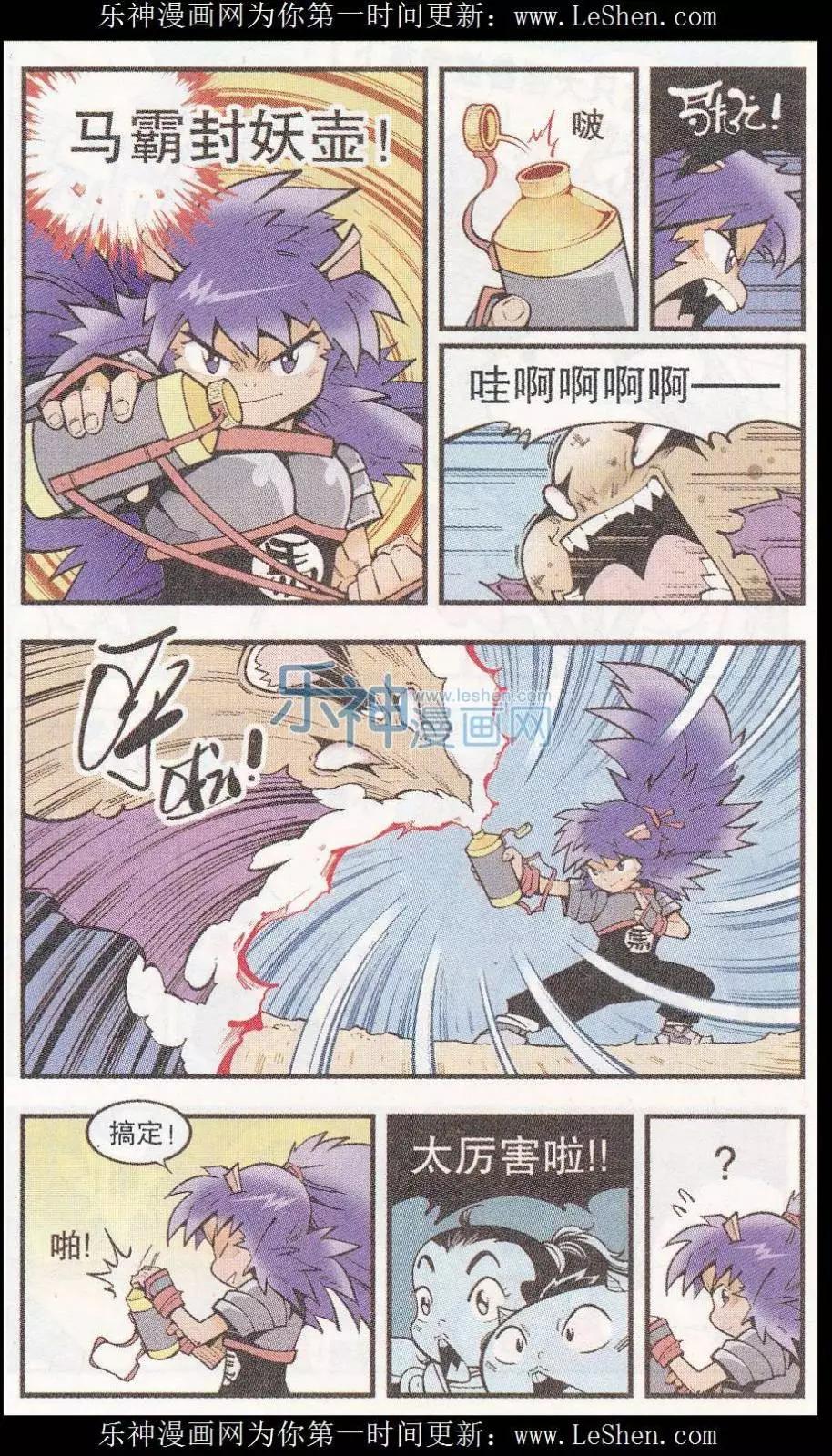 《牛爸牛霸》第46话 降妖大侠（一） 第21页