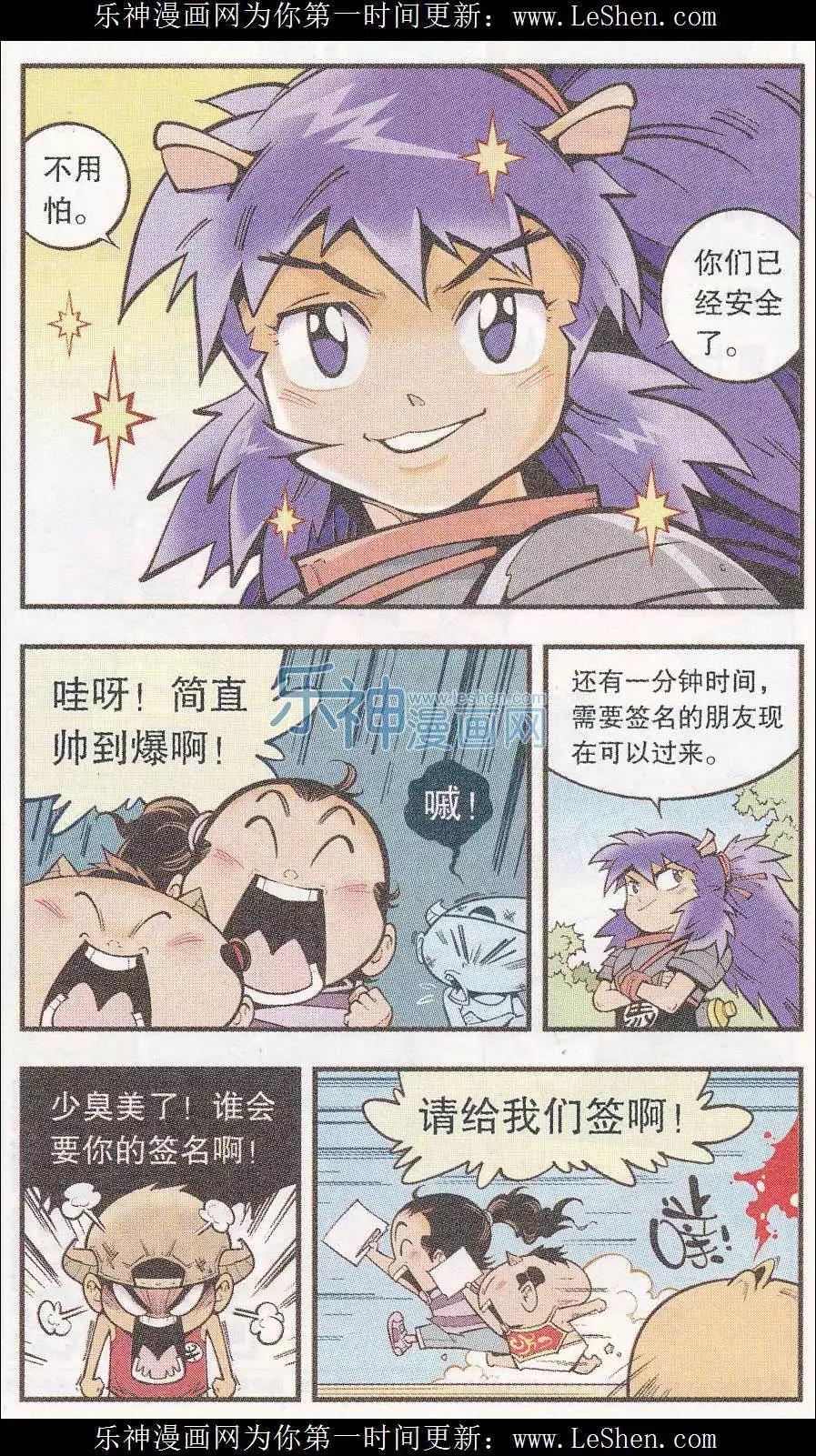《牛爸牛霸》第46话 降妖大侠（一） 第22页