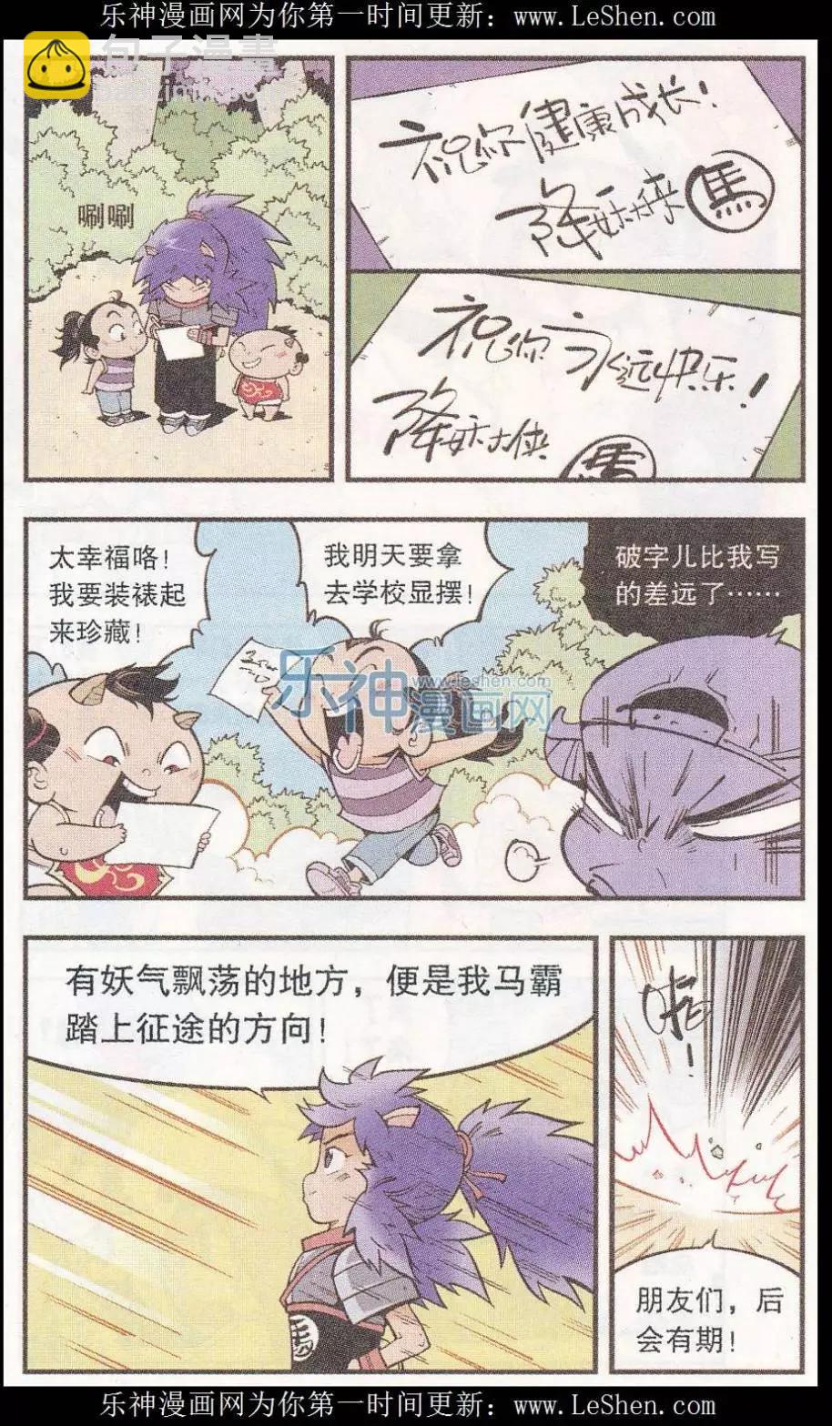 《牛爸牛霸》第46话 降妖大侠（一） 第23页