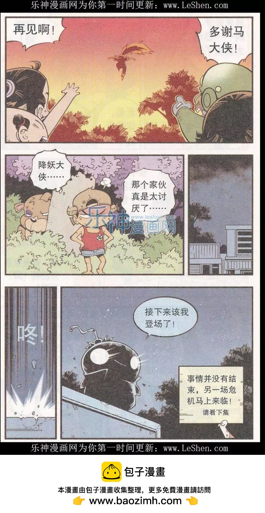 《牛爸牛霸》第46话 降妖大侠（一） 第24页