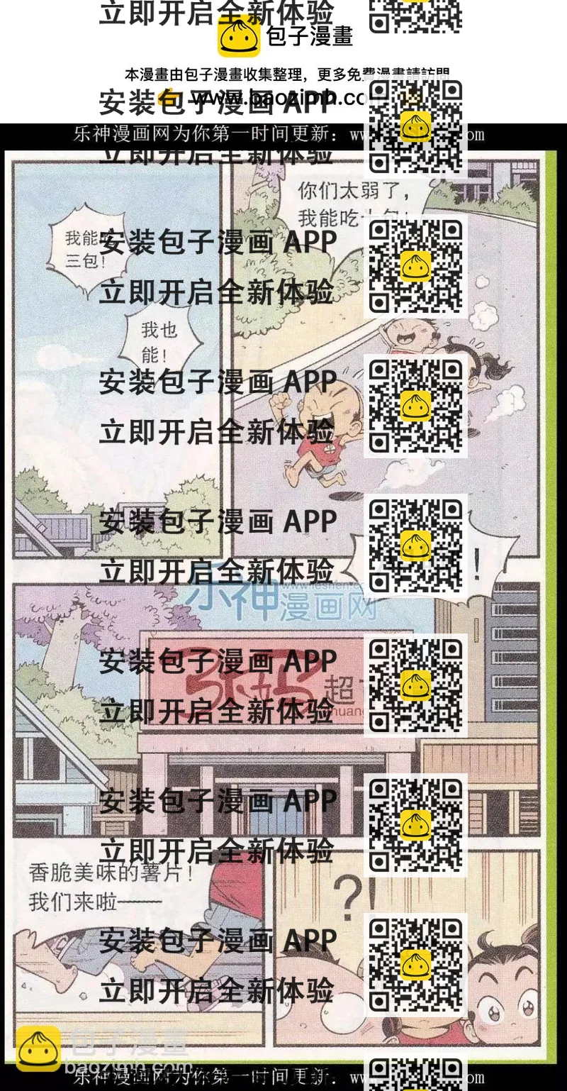 《牛爸牛霸》第46话 降妖大侠（一） 第2页