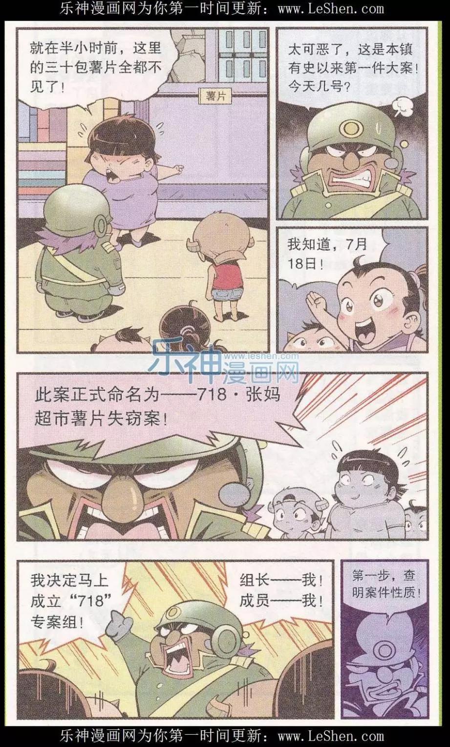《牛爸牛霸》第46话 降妖大侠（一） 第3页