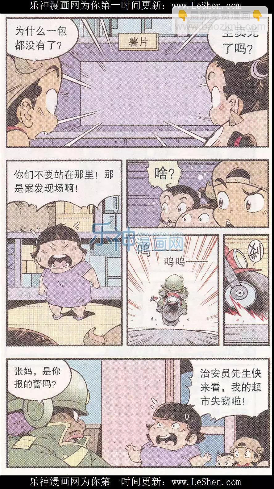 《牛爸牛霸》第46话 降妖大侠（一） 第4页